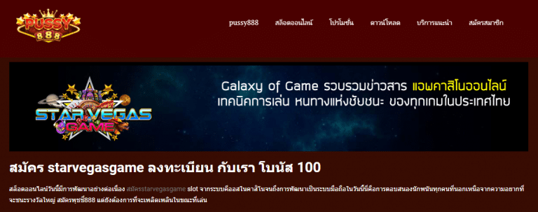 สมัคร starvegasgame slots