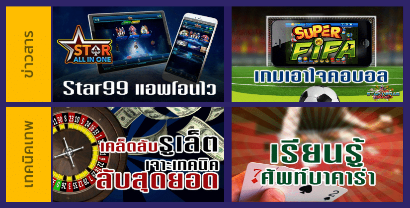 สมัครสมาชิก starvegasgame