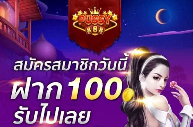 พุซซี่ึึ777 สมัคร