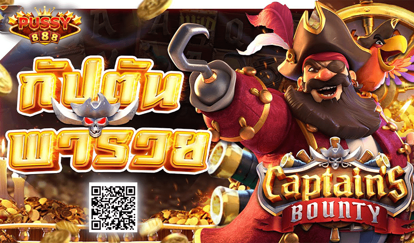 รีวิวเกมสล็อต Captains Bounty New Slot Download Free to Jackpot | Pussy888 3