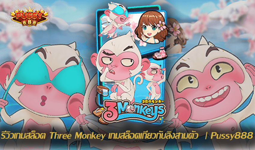 Three Monkey