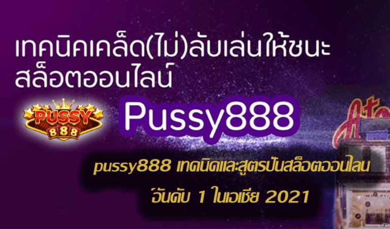 pussy888