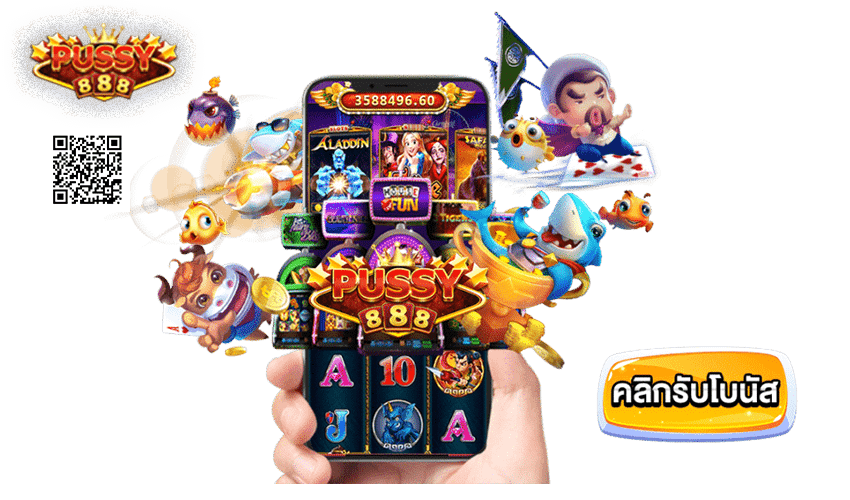 Pussy888 แนะนำเกมสนุกทำเงินได้เยอะ Free to Jackpot 2021 1