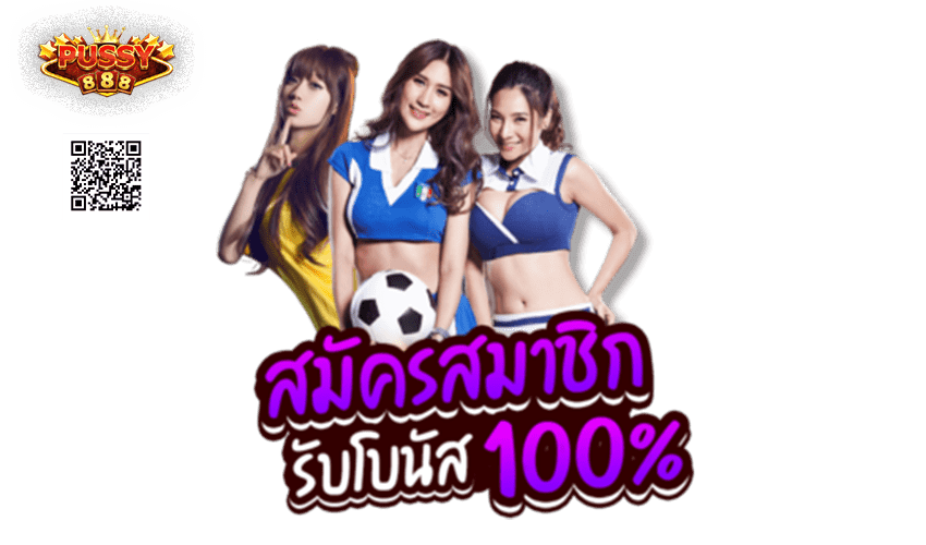 pussy888 เทคนิคพนันบอล ให้ได้เงินดี สนุกคาสิโนออนไลน์ Free to Jackpot 2021 2