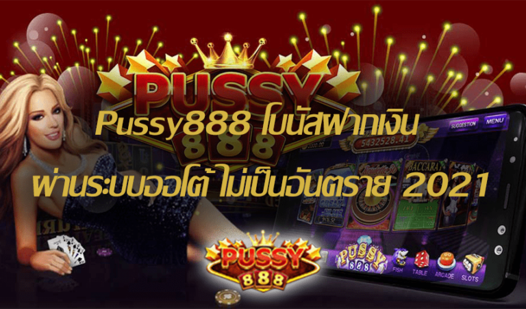 Pussy888