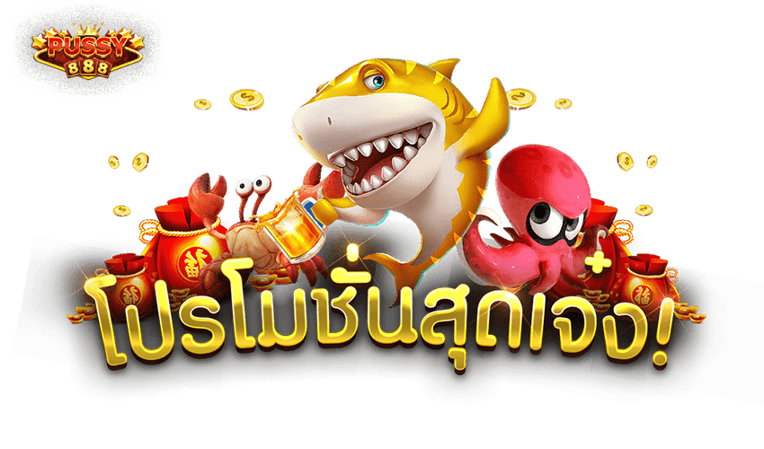 pussy888 โปรโมชั่น สล็อตฝากถอนข้างใน 1 นาที Free to Jackpot 2021 1