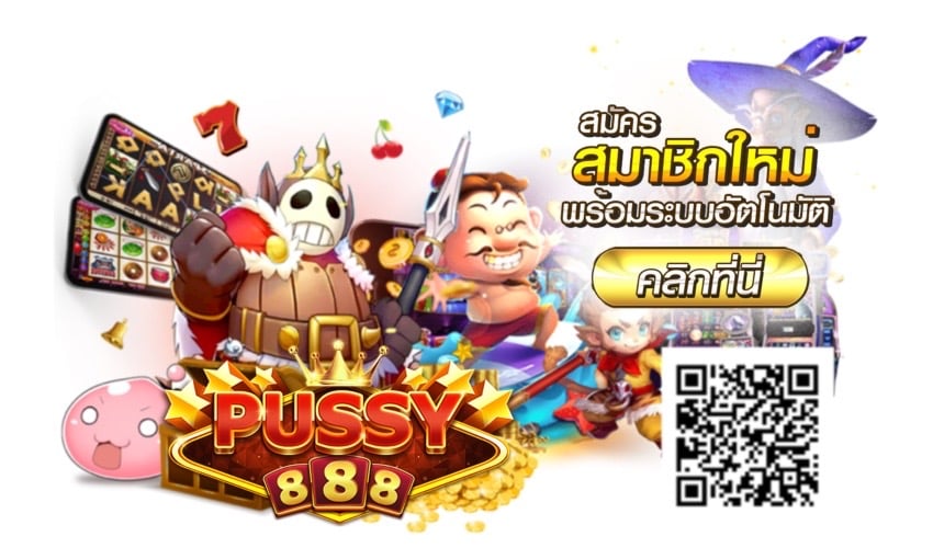 Pussy888 เกมออนไลน์ ได้เงินจริง Free to Jackpot 2021 1