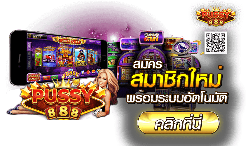 Pussy888 เกมยอดนิยมมากยิ่งกว่า 200 เกม Free to Jackpot 2021 1