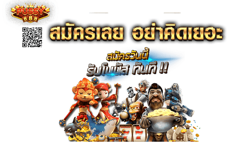 Pussy888 เคล็ดไม่ลับ ที่นำมาบอกต่อสำหรับสมาชิก Free to Jackpot 2021 1