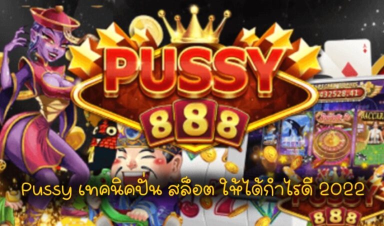 Pussy888