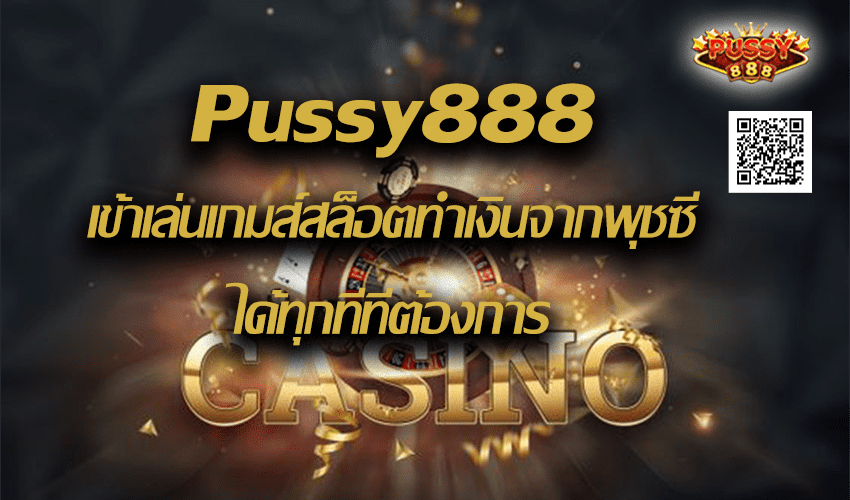 Pussy888