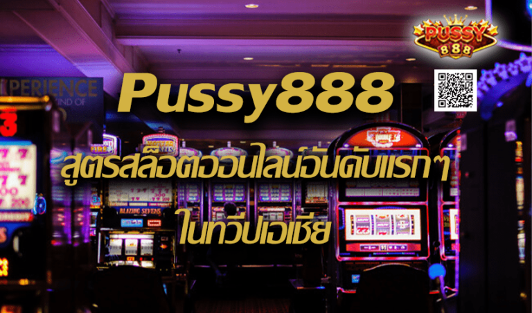 Pussy888