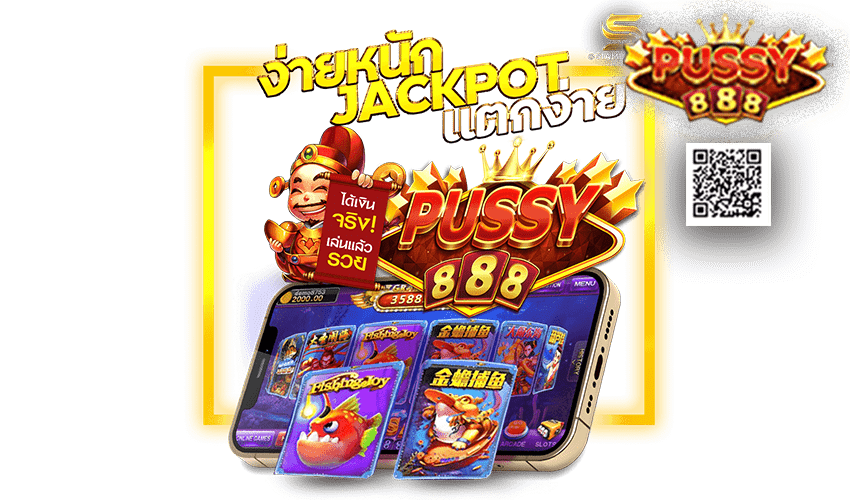 Pussy888 เพราะอะไรจำเป็นต้องเลือกใช้บริการพุซซี่888 Free to Jackpot 2021 1