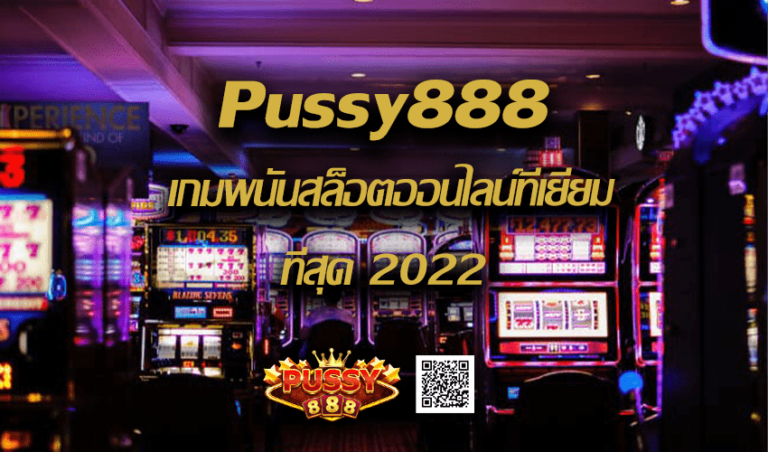 Pussy888