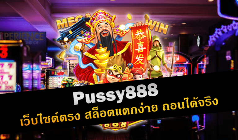 Pussy888