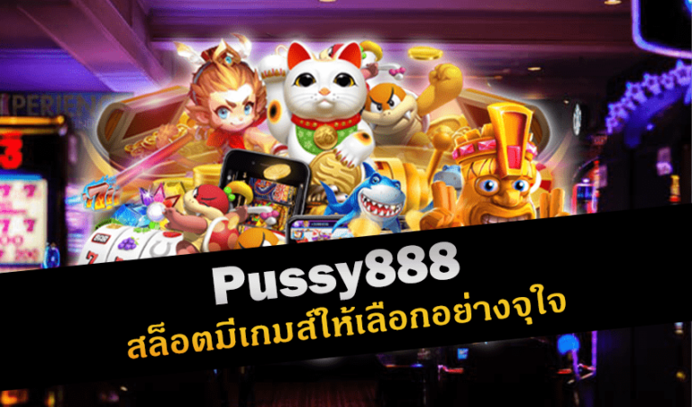 Pussy888