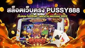 Pussy888