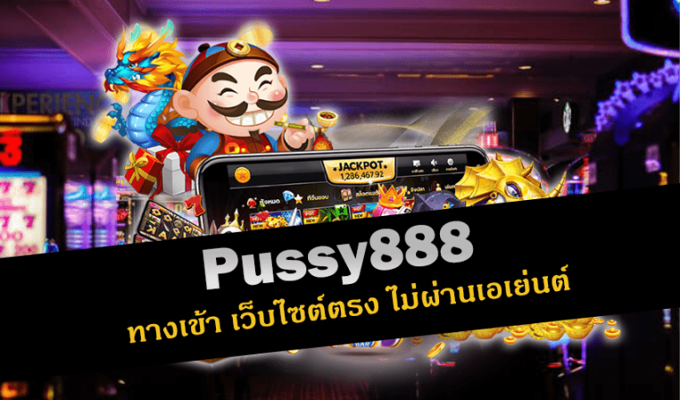 Pussy888