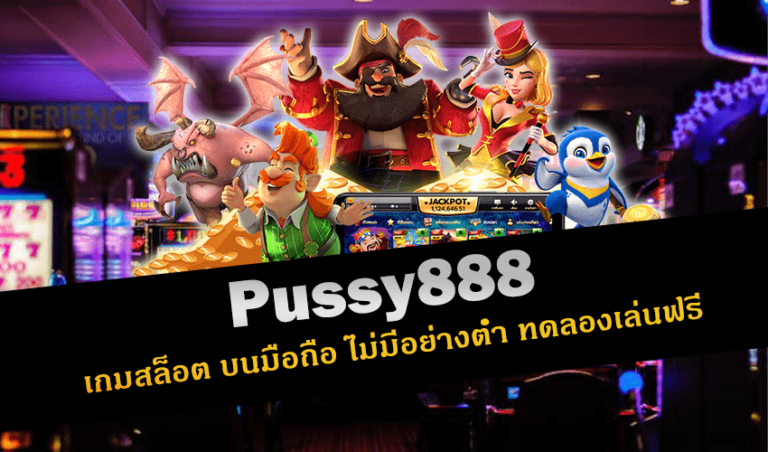 pussy888