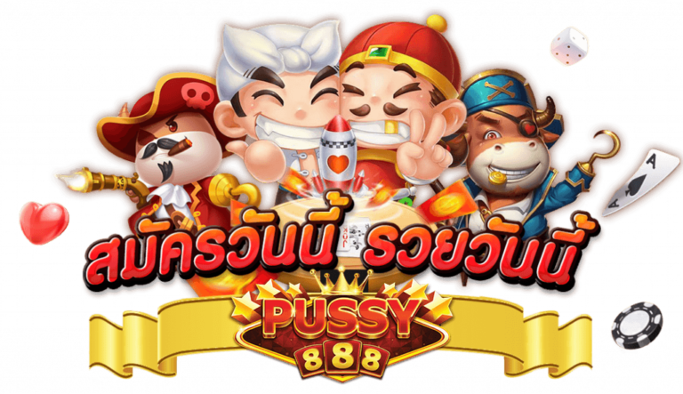 Puss888-สมัครใหม่โบนัส 100%-3