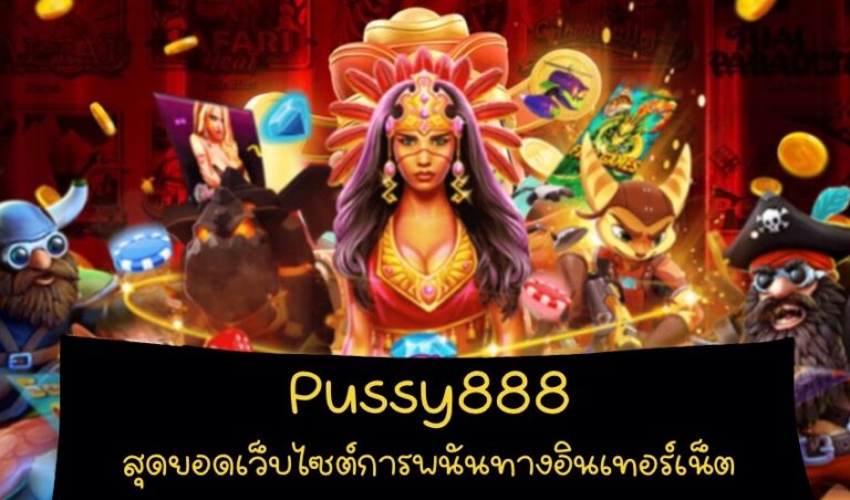 pussy888