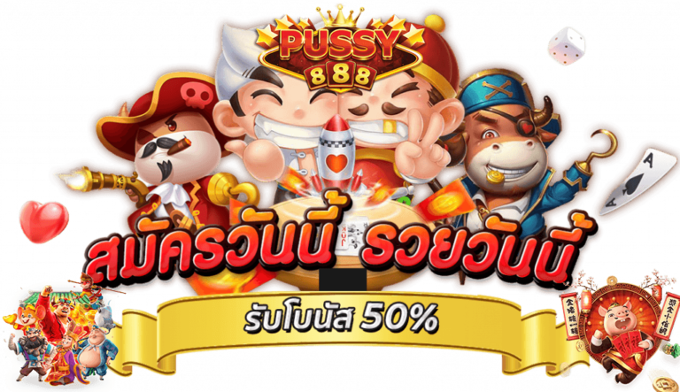 Pussy888-สมัครเกมสล็อตออนไลน์ได้ง่ายๆ-2