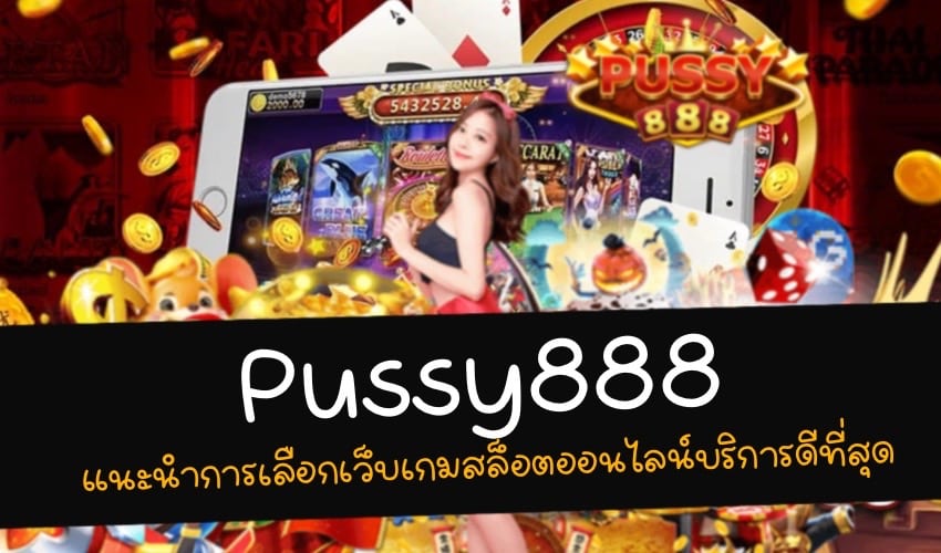 pussy888