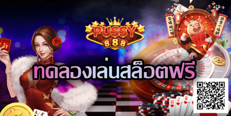 pussy888 logo-ทดลองเล่นสล็อตฟรีได้เงินจริง-1