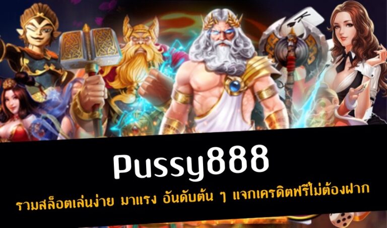 pussy888