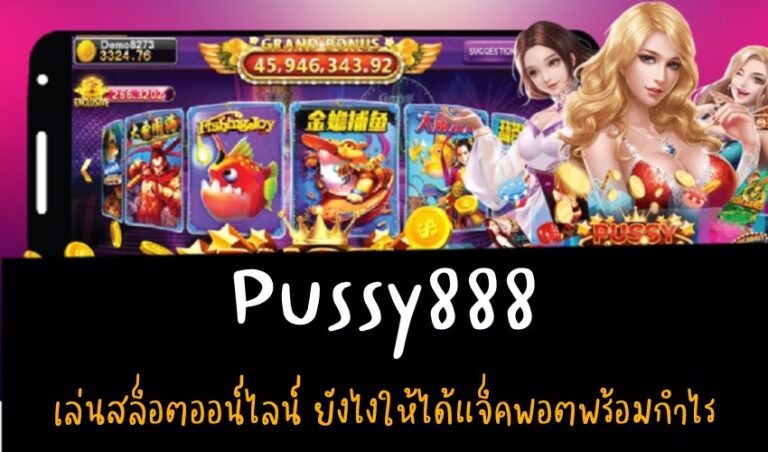 pussy888