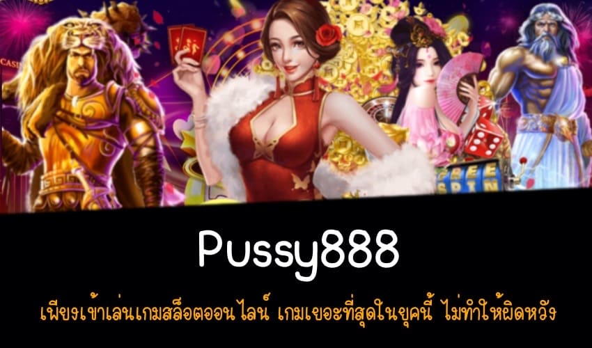 pussy888