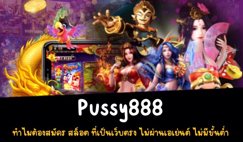 pussy888