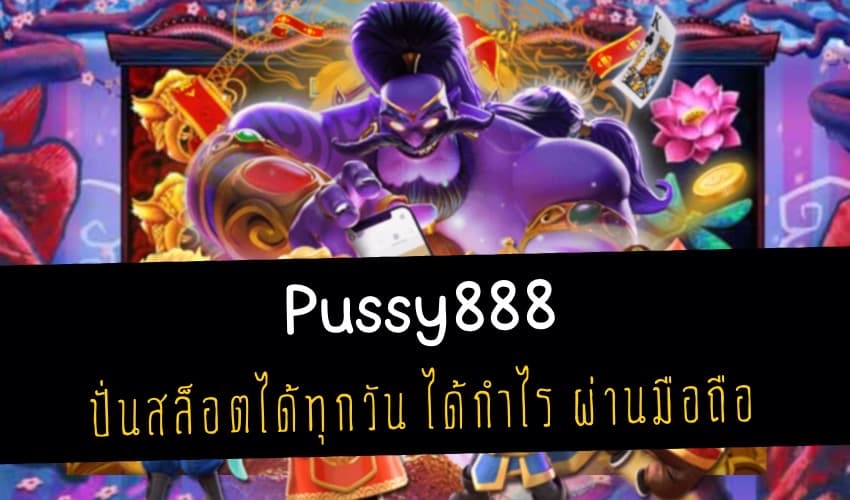 pussy888