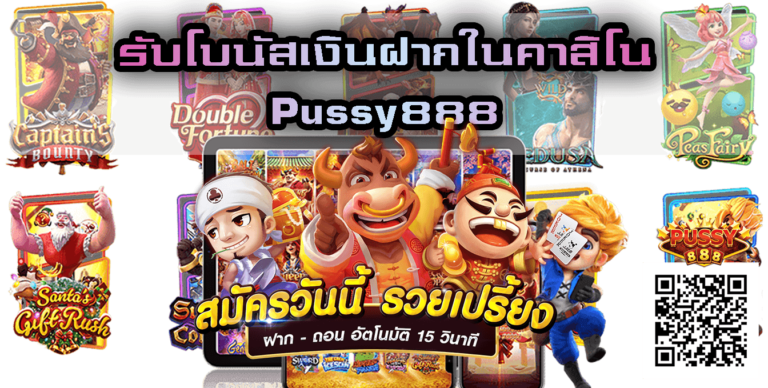 ps888th-รับโบนัสเงินฝากในคาสิโน