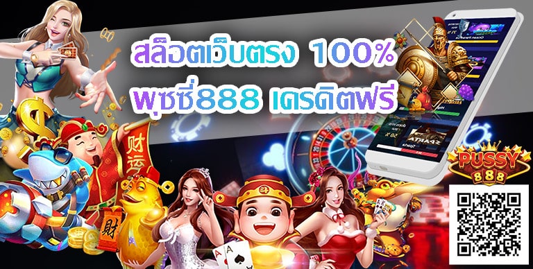 puss888 เข้าสู่ระบบ-สล็อตเว็บตรง 100%