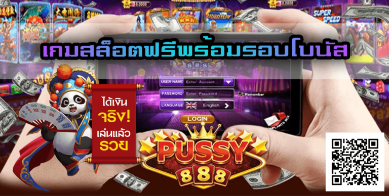 คาสิโน 888-เกมสล็อตฟรีพร้อมรอบโบนัส