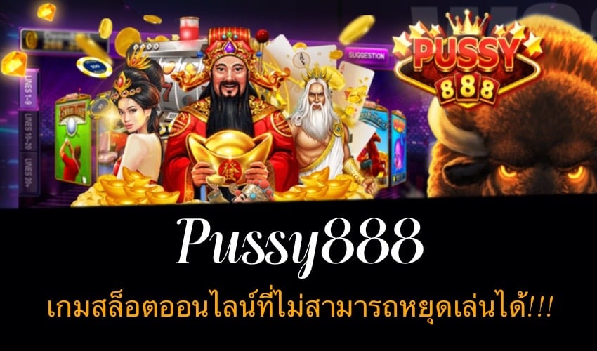 Pussy888