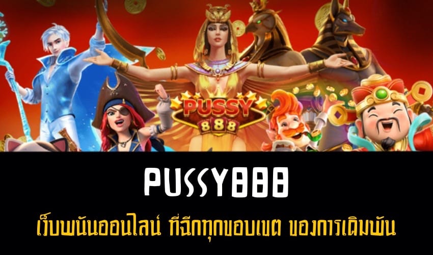 pussy888