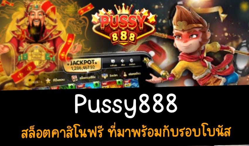 Pussy888