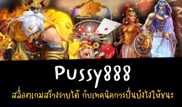 pussy888