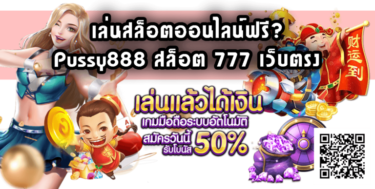 สล็อต 777 เว็บตรง