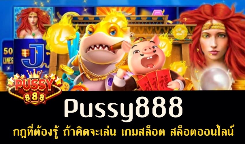 Pussy888