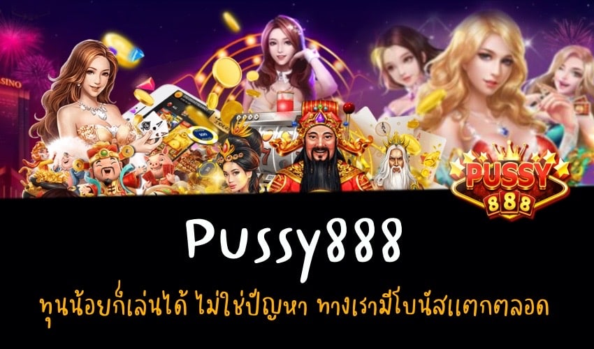 pussy888