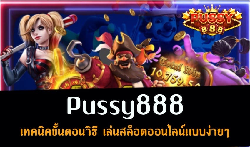 pussy888