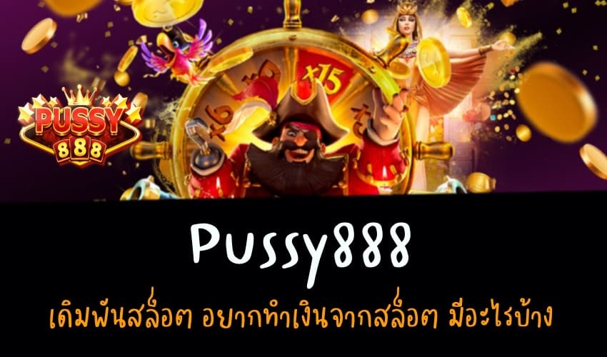 pussy888