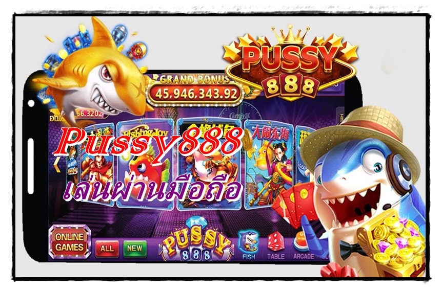 Pussy888 _โปรโมชั่นแบบจัดหนัก