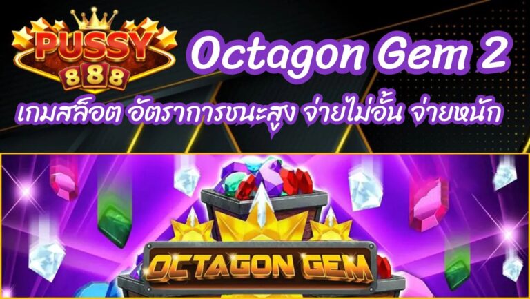 Octagon Gem 2