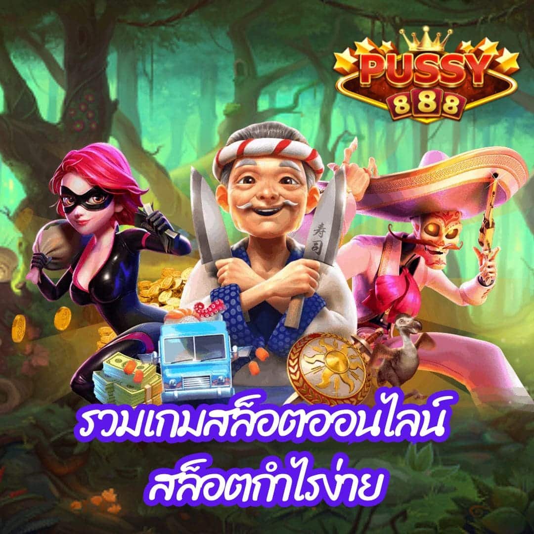 รวมเกมสล็อตออนไลน์ สล็อตกำไรง่าย