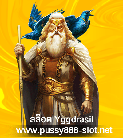 สล็อต Yggdrasil