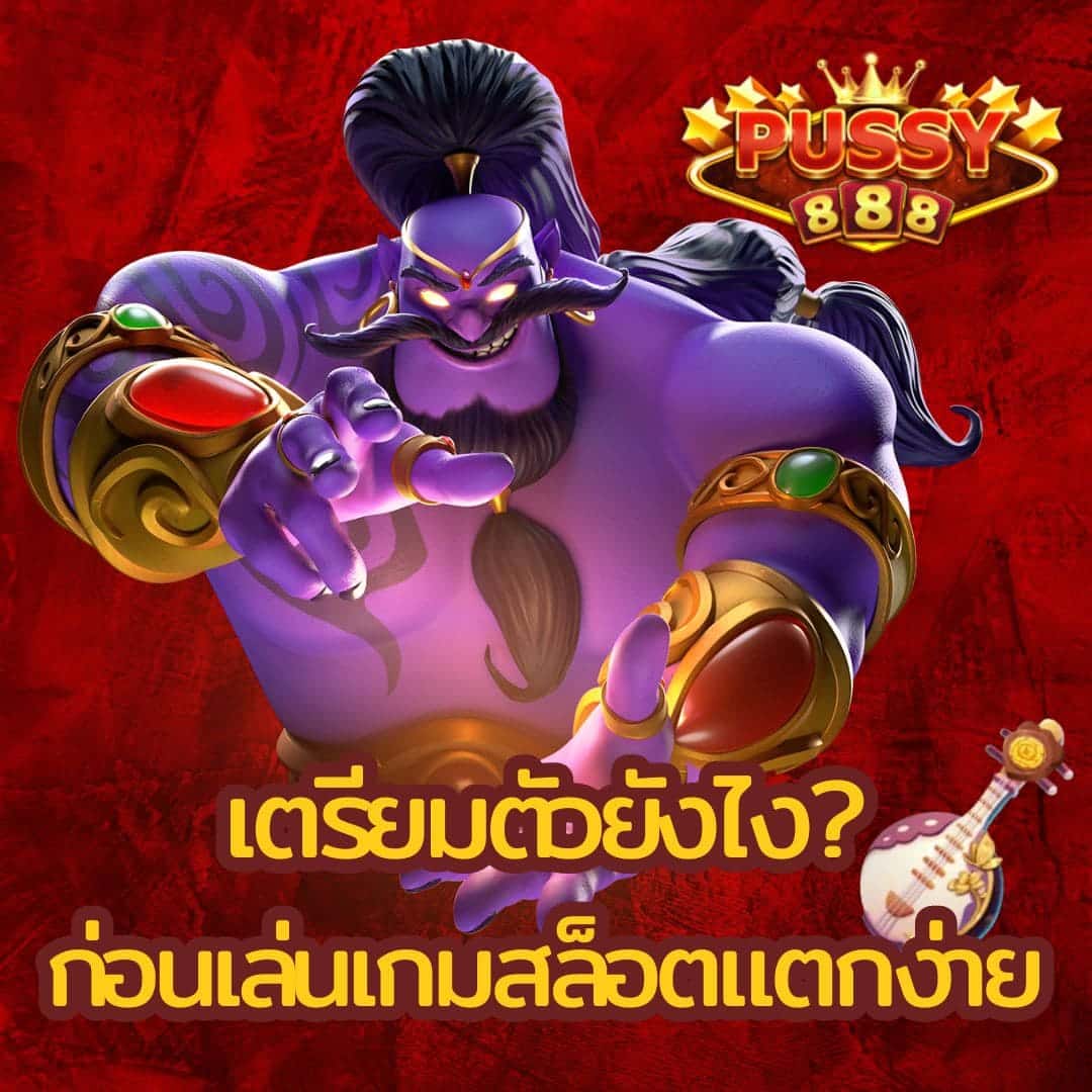 เตรียมตัวยังไง ก่อนเล่นเกมสล็อตแตกง่าย